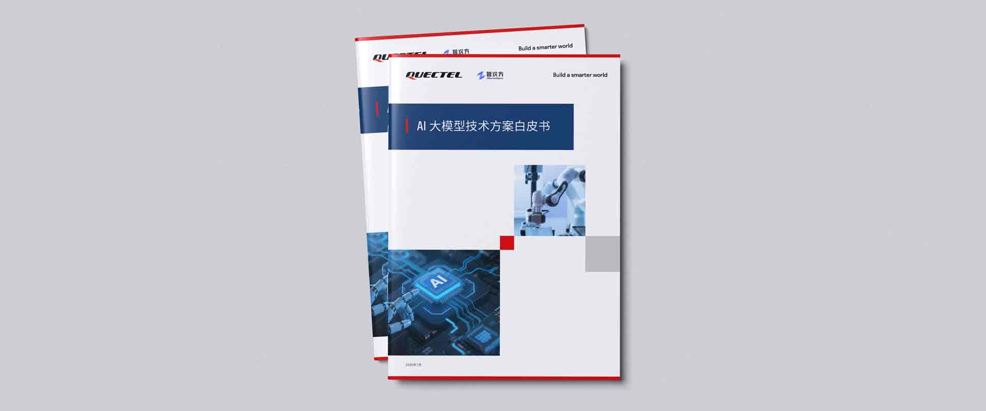 【白皮书】“端云＋多模态”新范式：《j9集团国际站AI大模型技术方案白皮书》重磅发布