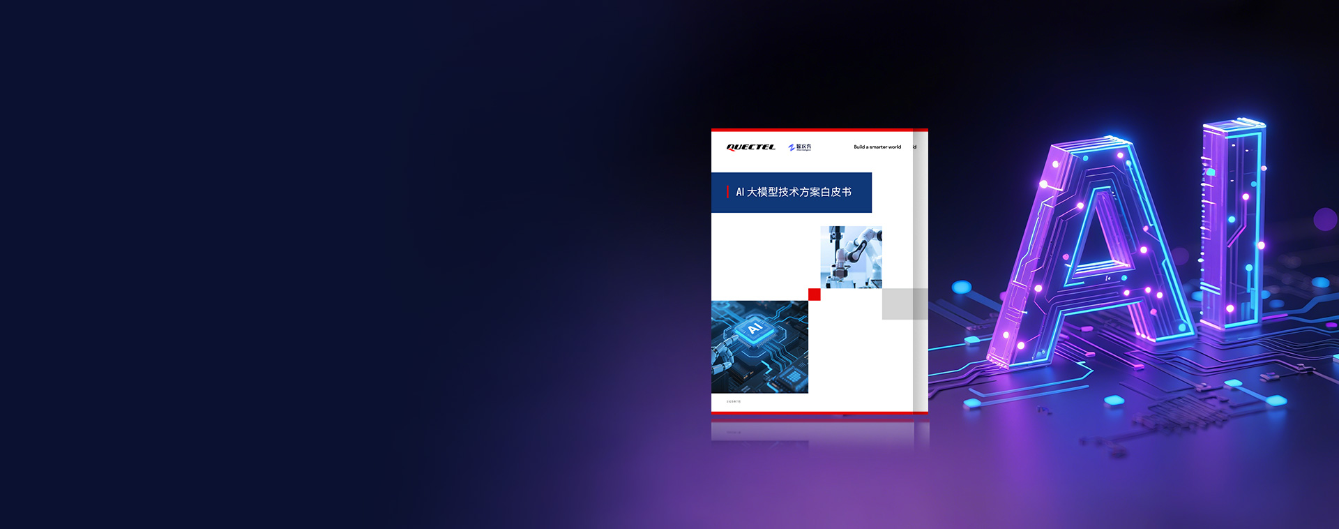 j9集团国际站重磅发布《AI大模型技术方案白皮书》